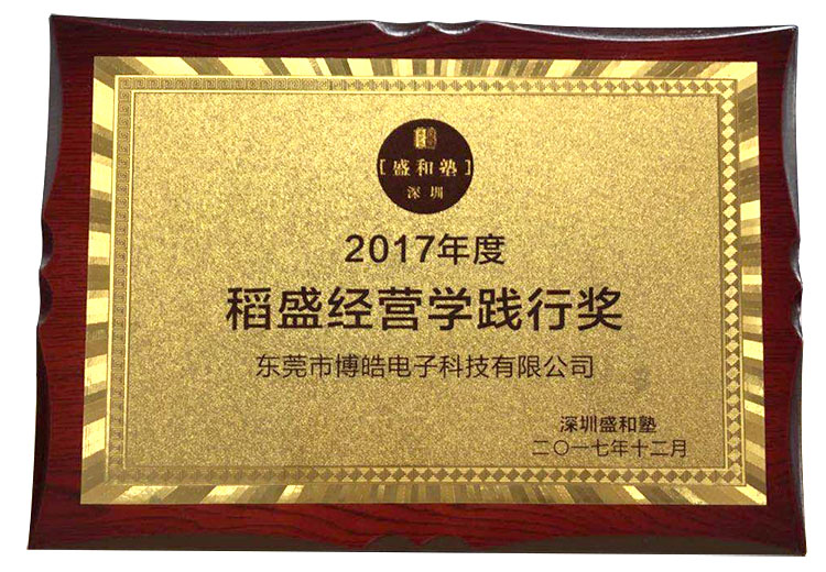 稻盛經(jīng)營學踐行獎